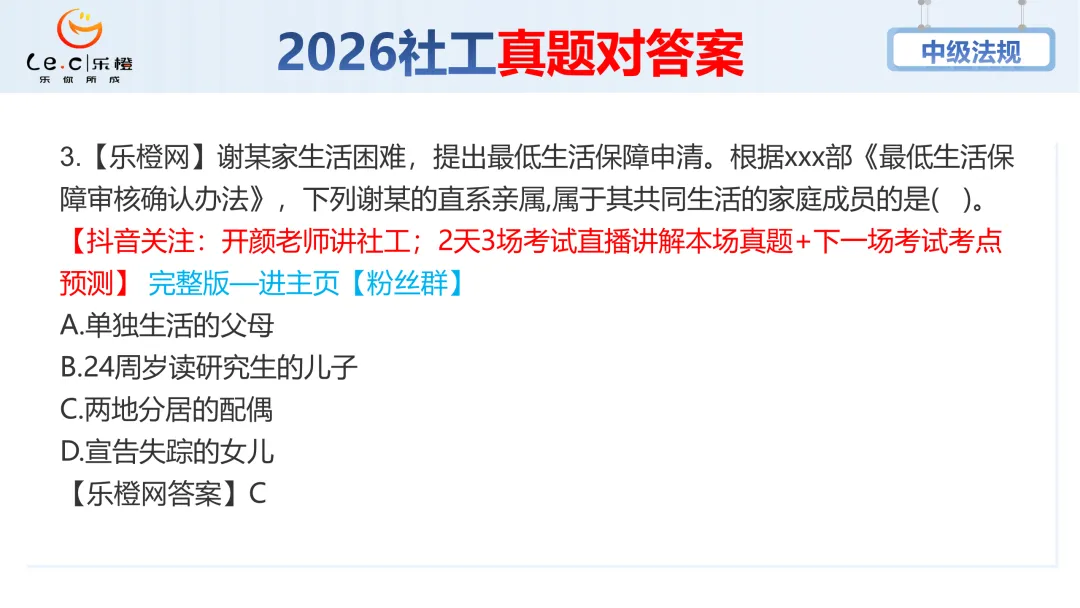 估分对答案!26年中级社工《法规》考场真题已出!速看! 第9张 估分对答案!26年中级社工《法规》考场真题已出!速看! 第9张