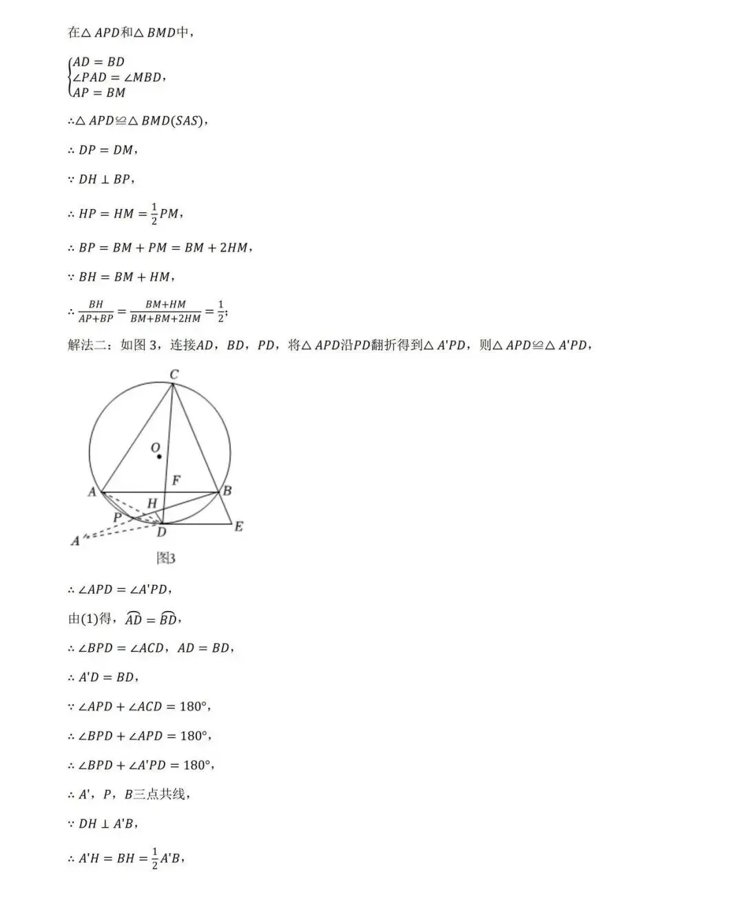 中考 | 2026 黄浦初三数学三模卷 + 答案,考前冲刺必刷 第30张