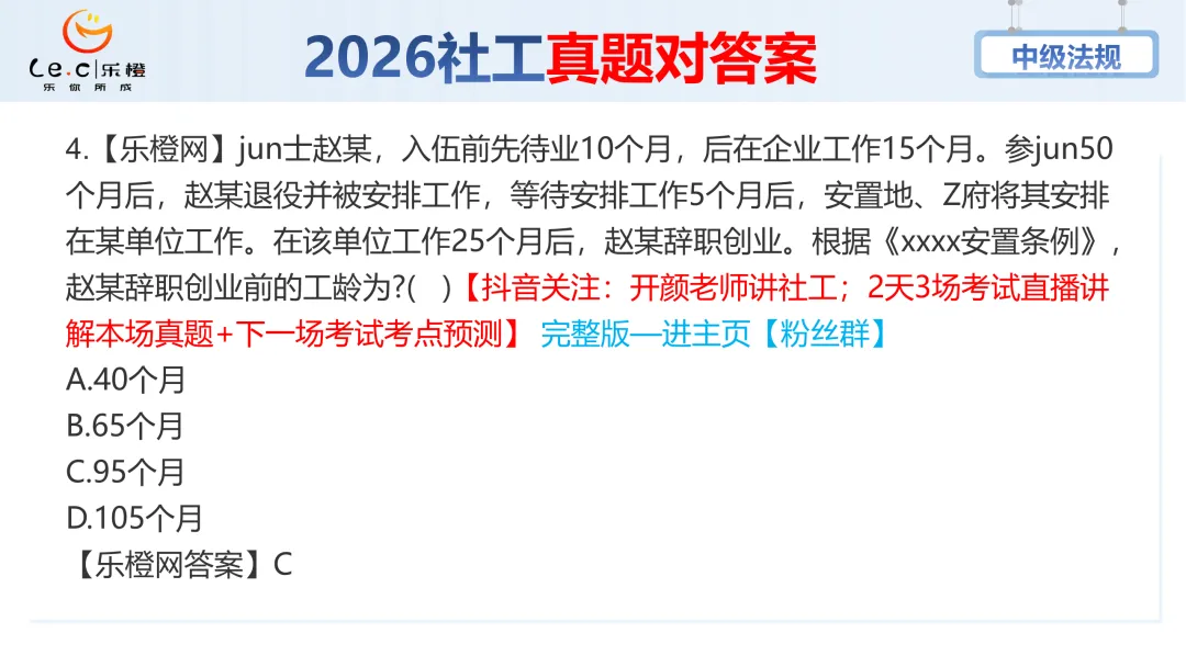 估分对答案!26年中级社工《法规》考场真题已出!速看! 第10张 估分对答案!26年中级社工《法规》考场真题已出!速看! 第10张