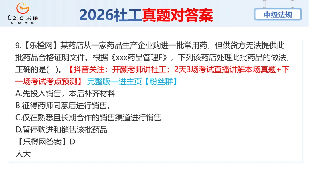 估分对答案!26年中级社工《法规》考场真题已出!速看! 第15张 估分对答案!26年中级社工《法规》考场真题已出!速看! 第15张