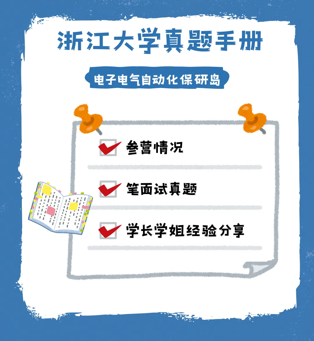 笔面经分享 | 浙江大学真题手册 第2张