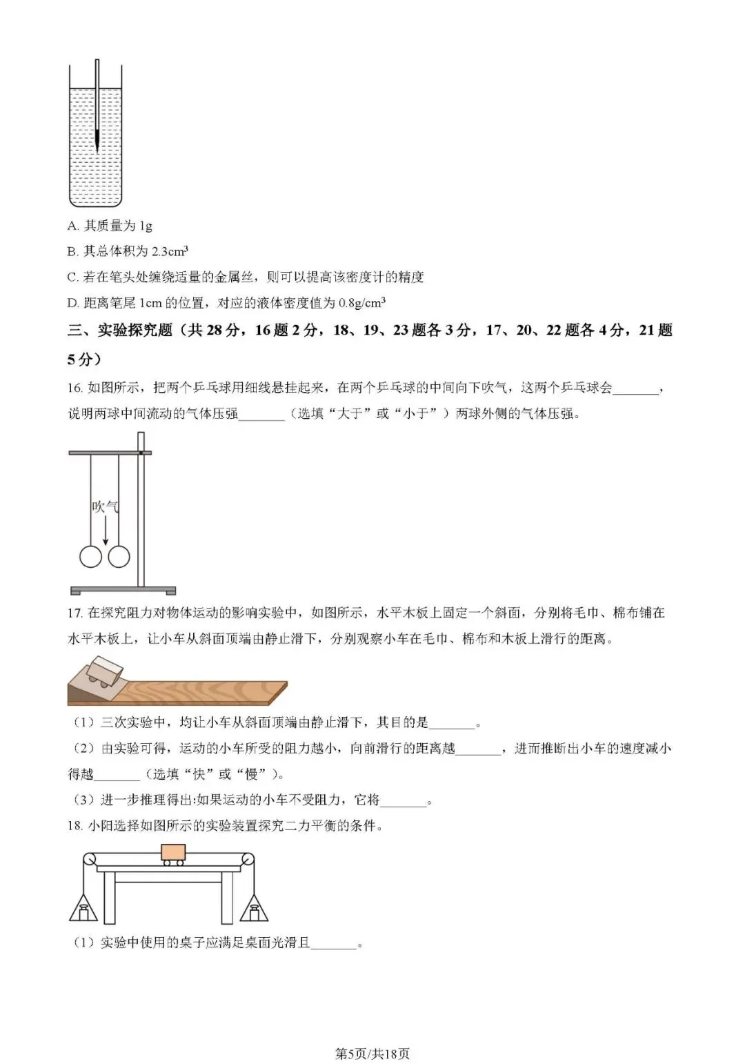 2025朝阳区八下期末物理试卷及答案(附电子版) 第5张 2025朝阳区八下期末物理试卷及答案(附电子版) 第5张