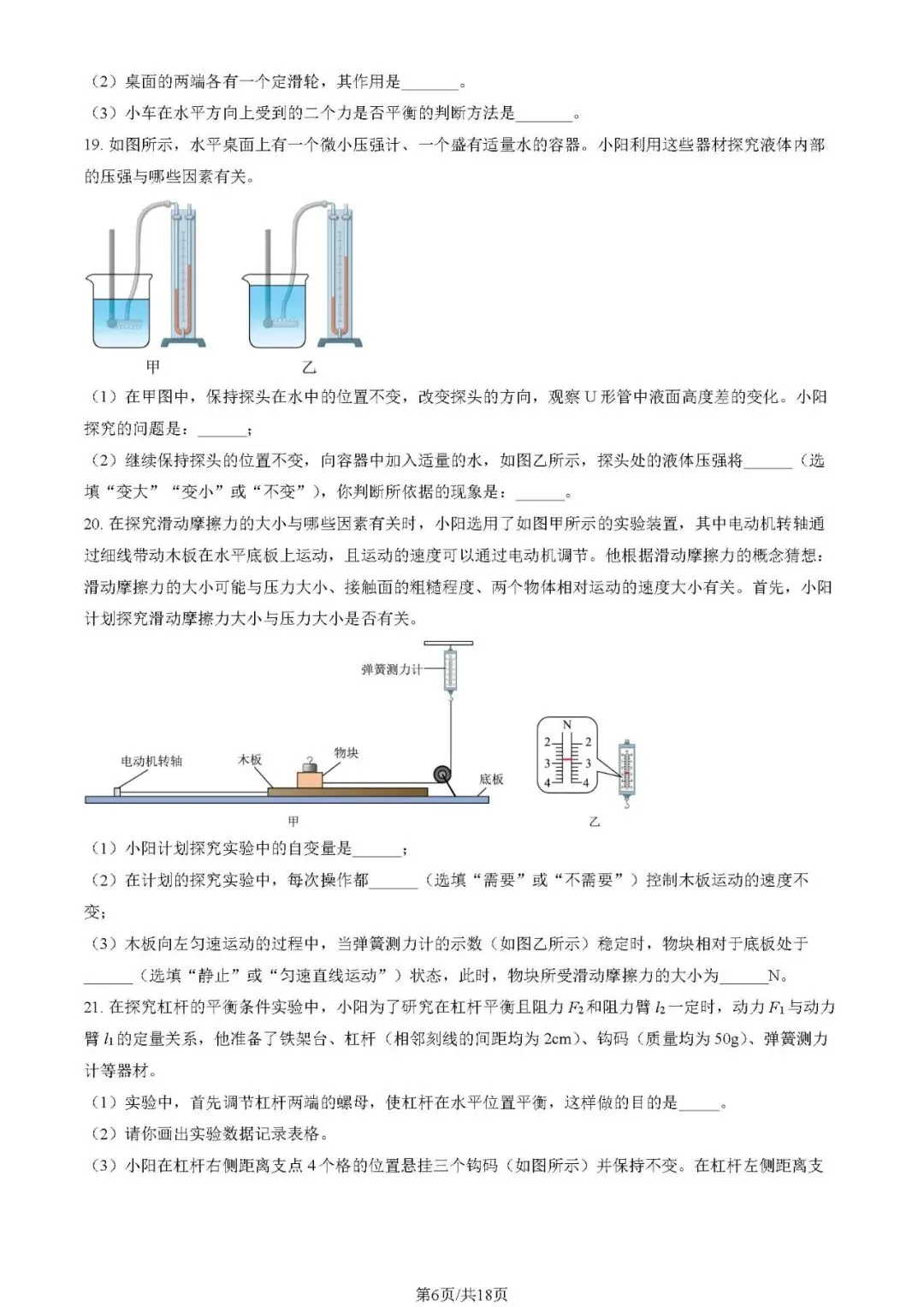 2025朝阳区八下期末物理试卷及答案(附电子版) 第6张 2025朝阳区八下期末物理试卷及答案(附电子版) 第6张