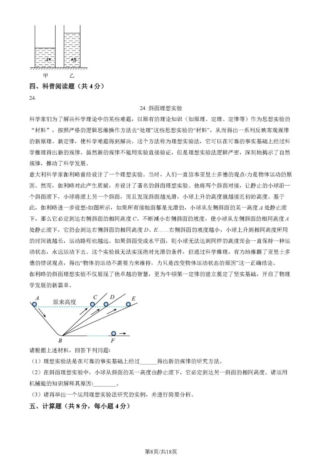 2025朝阳区八下期末物理试卷及答案(附电子版) 第8张 2025朝阳区八下期末物理试卷及答案(附电子版) 第8张