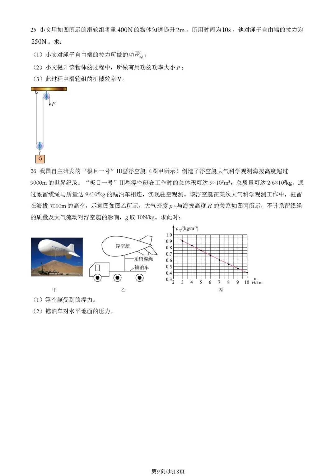 2025朝阳区八下期末物理试卷及答案(附电子版) 第9张 2025朝阳区八下期末物理试卷及答案(附电子版) 第9张