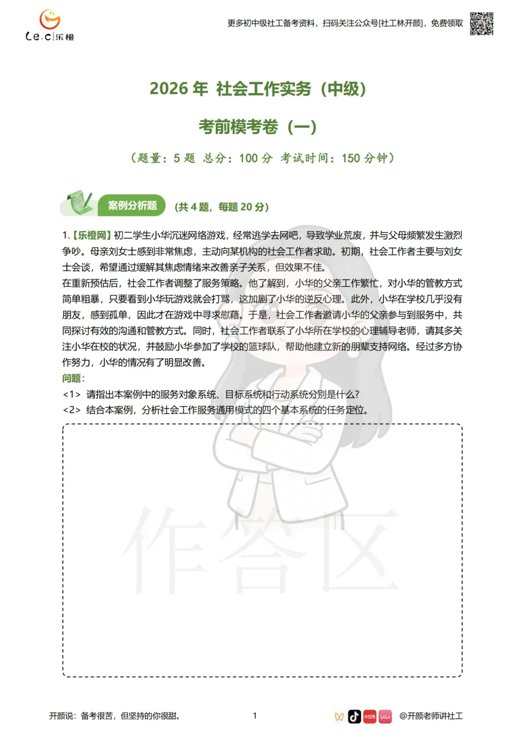 估分对答案!26年中级社工《法规》考场真题已出!速看! 第37张 估分对答案!26年中级社工《法规》考场真题已出!速看! 第37张