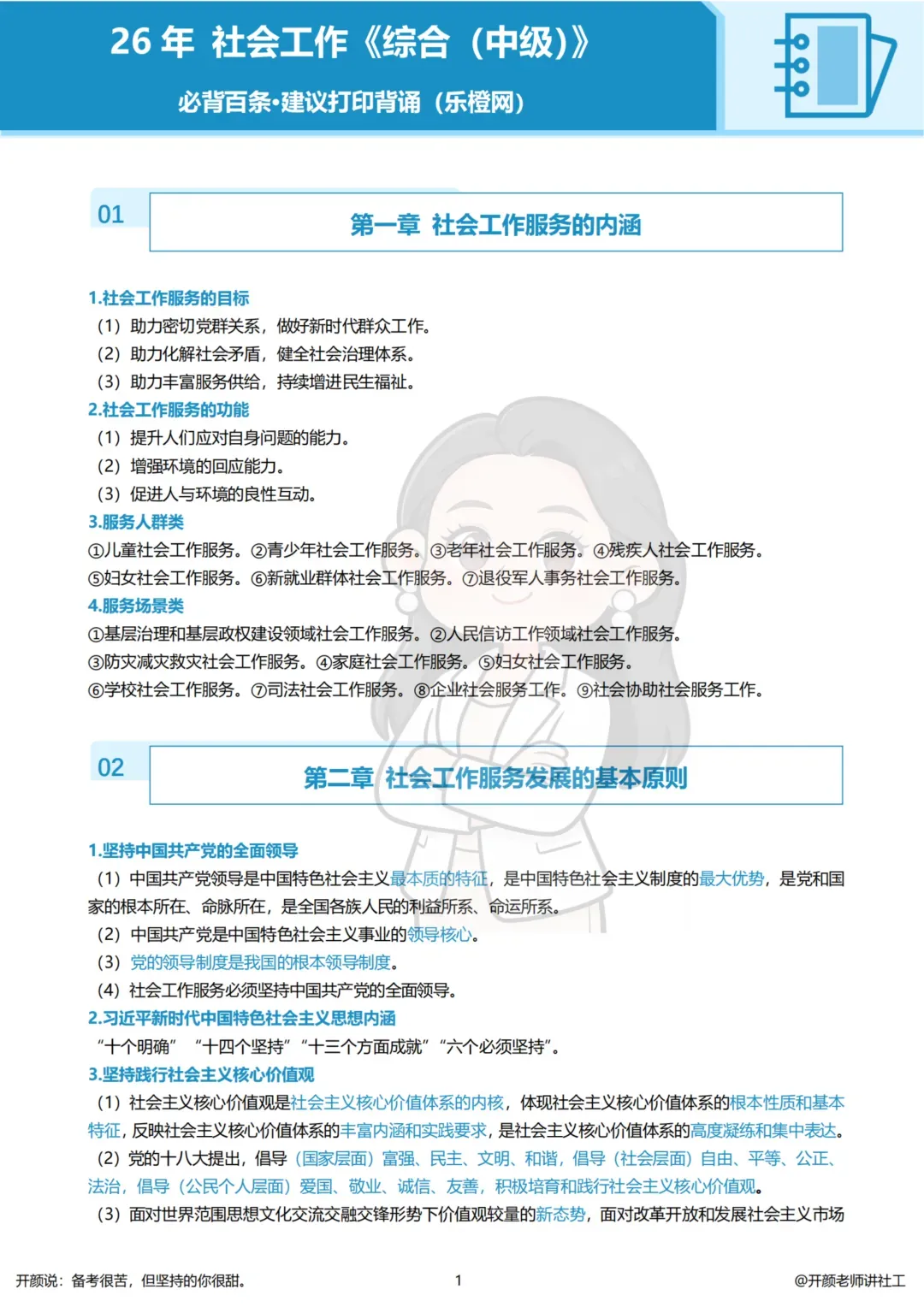 估分对答案!26年中级社工《法规》考场真题已出!速看! 第38张 估分对答案!26年中级社工《法规》考场真题已出!速看! 第38张