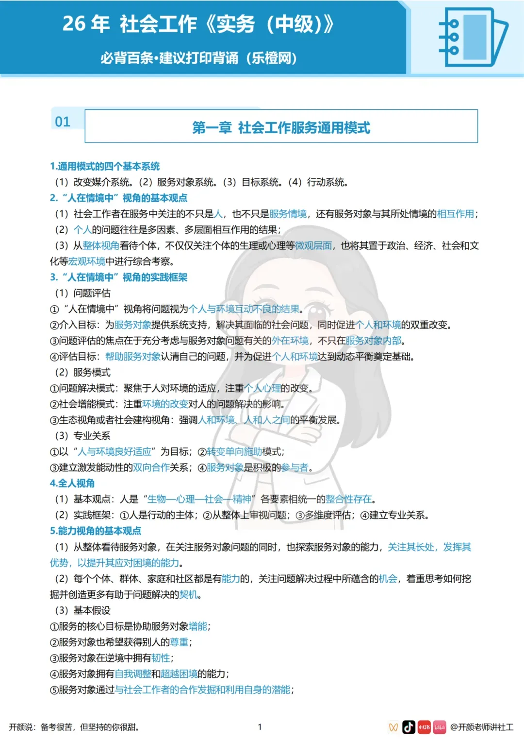 估分对答案!26年中级社工《法规》考场真题已出!速看! 第39张 估分对答案!26年中级社工《法规》考场真题已出!速看! 第39张