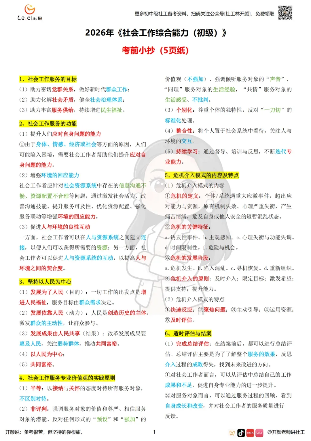 估分对答案!26年中级社工《法规》考场真题已出!速看! 第40张 估分对答案!26年中级社工《法规》考场真题已出!速看! 第40张