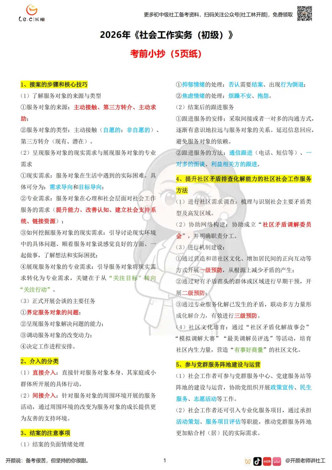估分对答案!26年中级社工《法规》考场真题已出!速看! 第41张 估分对答案!26年中级社工《法规》考场真题已出!速看! 第41张
