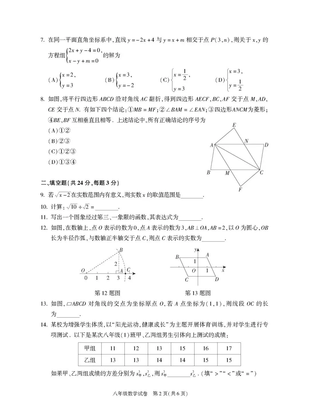 2025朝阳区八下期末数学试卷及答案(附电子版) 第2张 2025朝阳区八下期末数学试卷及答案(附电子版) 第2张