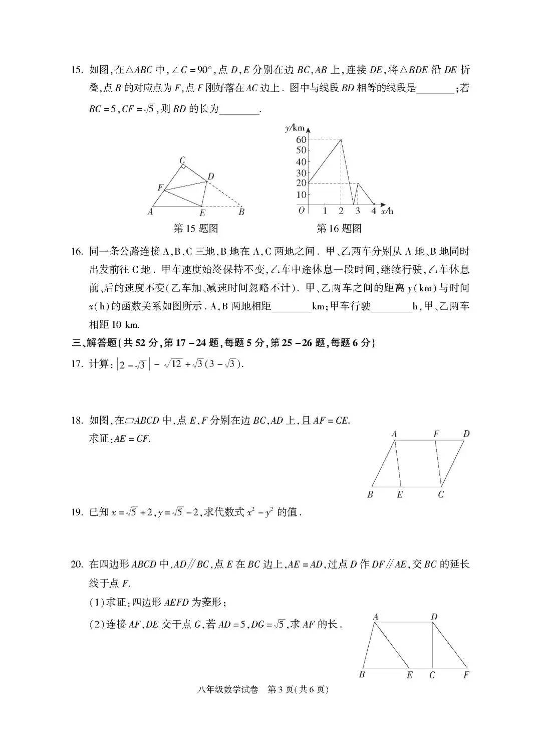 2025朝阳区八下期末数学试卷及答案(附电子版) 第3张 2025朝阳区八下期末数学试卷及答案(附电子版) 第3张