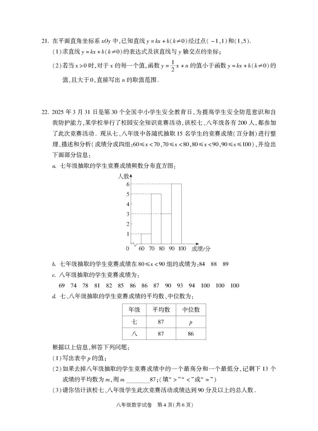 2025朝阳区八下期末数学试卷及答案(附电子版) 第4张 2025朝阳区八下期末数学试卷及答案(附电子版) 第4张