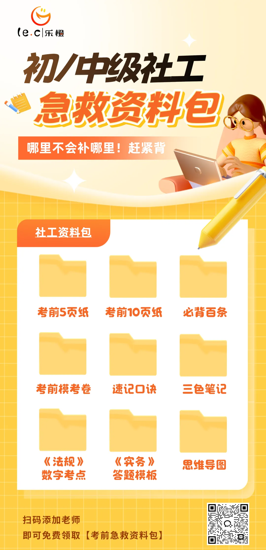 估分对答案!26年中级社工《法规》考场真题已出!速看! 第45张 估分对答案!26年中级社工《法规》考场真题已出!速看! 第45张