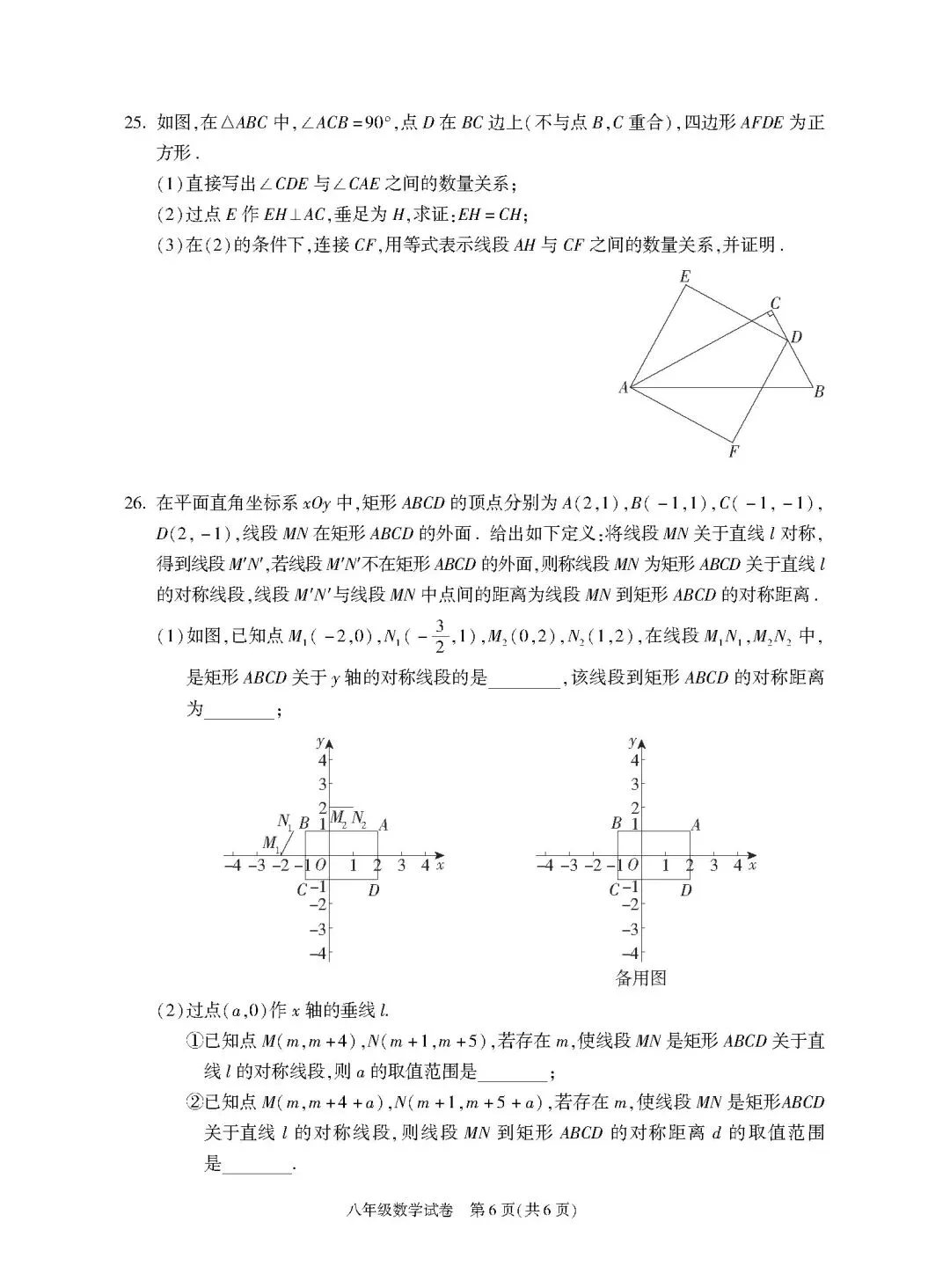 2025朝阳区八下期末数学试卷及答案(附电子版) 第6张 2025朝阳区八下期末数学试卷及答案(附电子版) 第6张