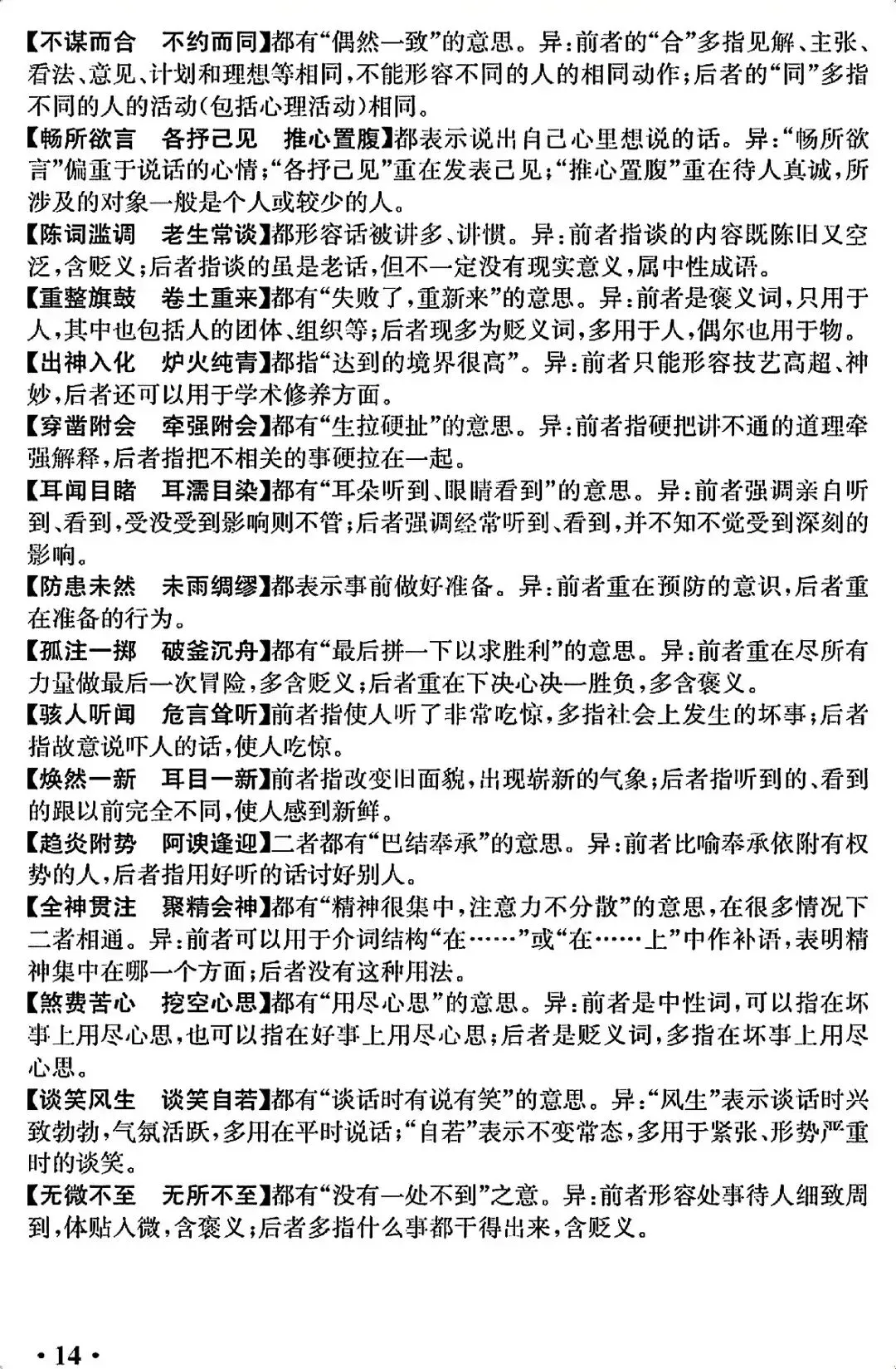 中考语文考前必背知识清单 第14张