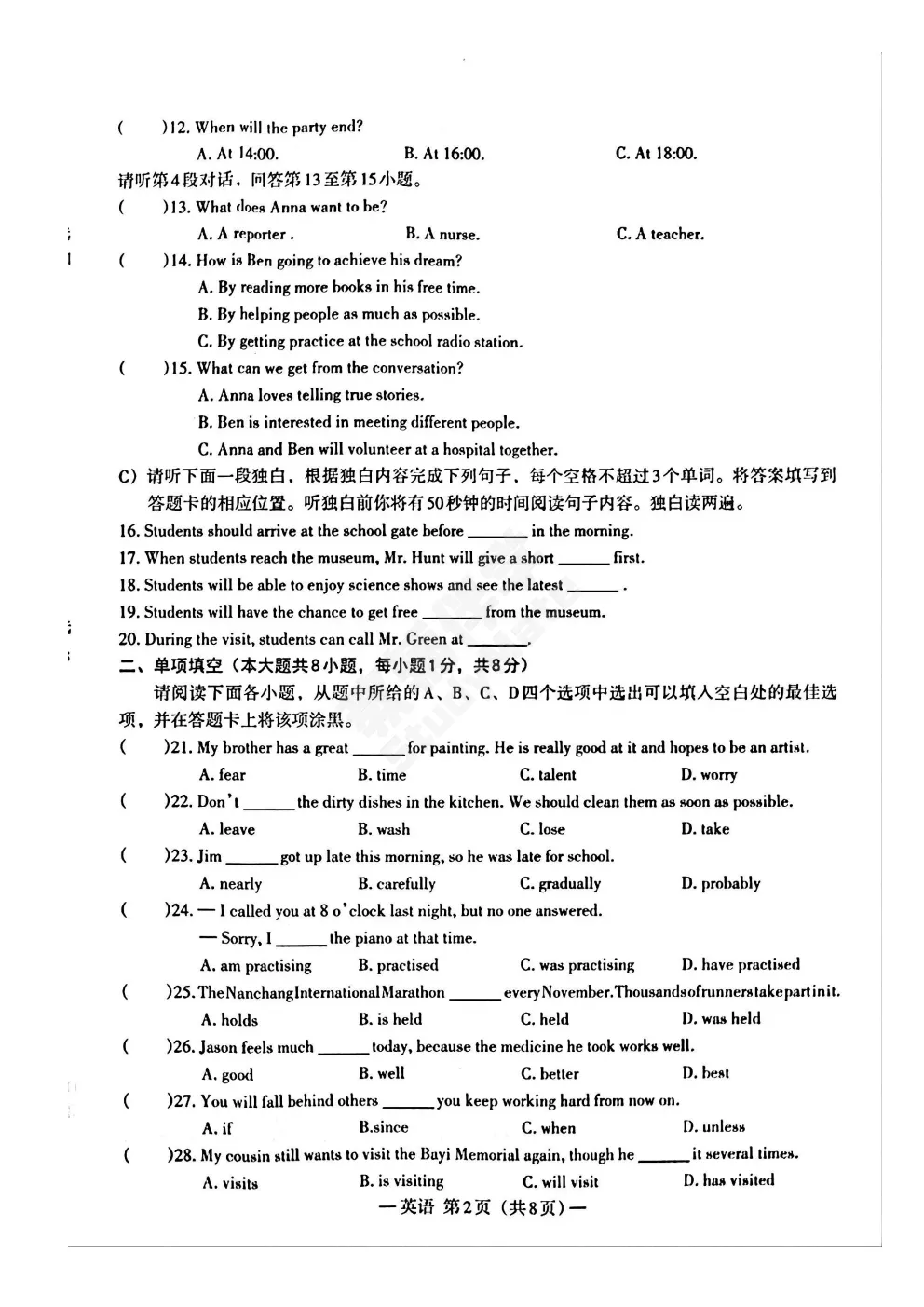 2026江西省南昌市九年级第二次模拟考试・英语(含MP3+答案) 第3张
