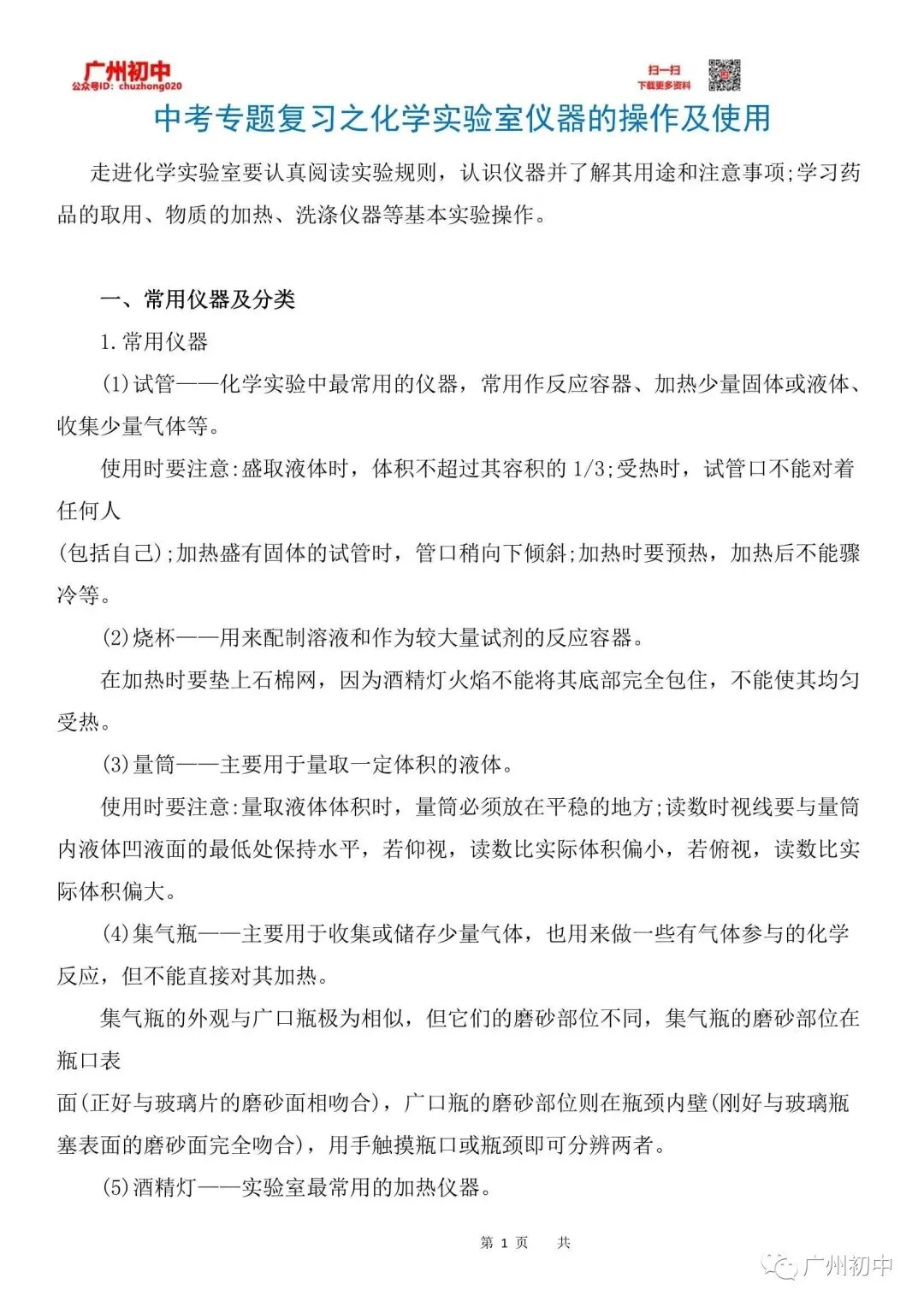 中考化学实验仪器操作及使用-第2张图片-四季读书网 中考化学实验仪器操作及使用-第2张图片-四季读书网
