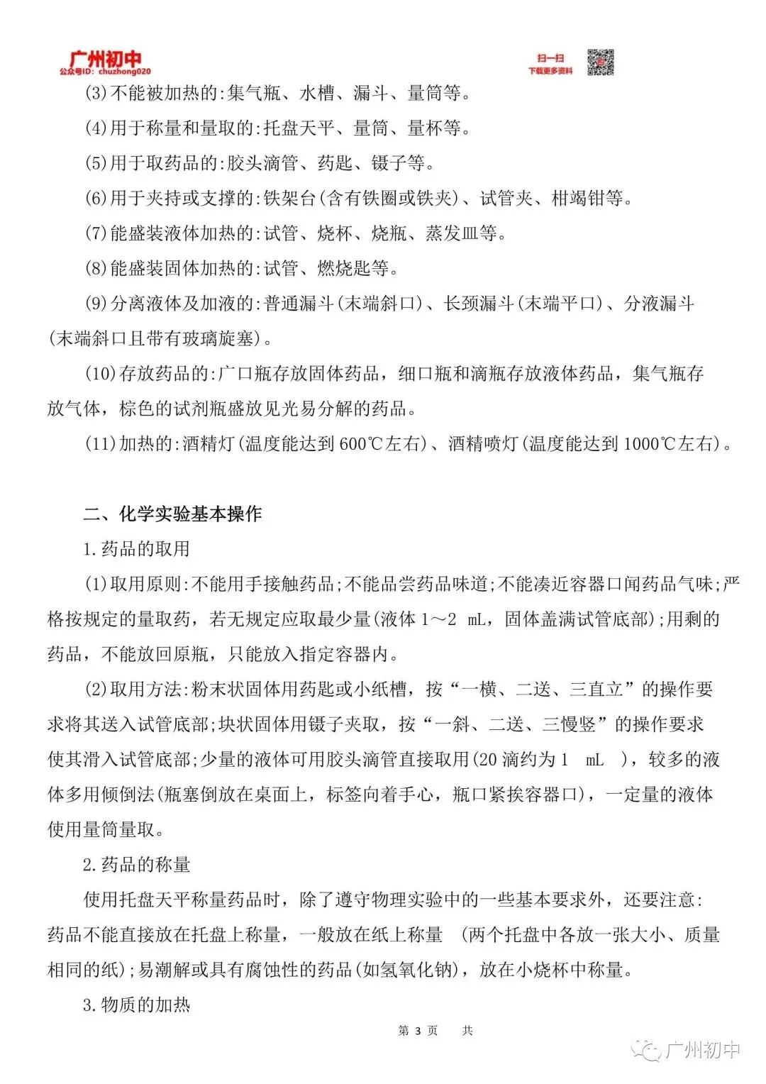 中考化学实验仪器操作及使用-第4张图片-四季读书网 中考化学实验仪器操作及使用-第4张图片-四季读书网