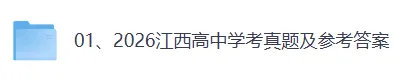 2026江西学考《地理》《历史》真题及答案 第2张