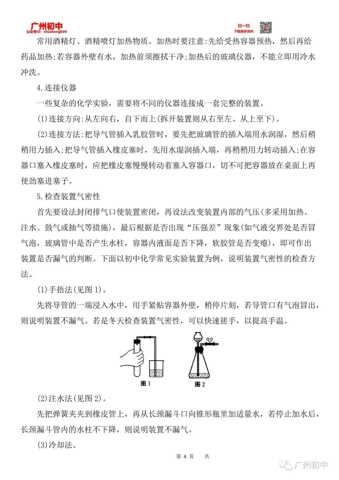 中考化学实验仪器操作及使用-第5张图片-四季读书网 中考化学实验仪器操作及使用-第5张图片-四季读书网