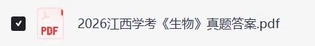 2026江西学考《地理》《历史》真题及答案 第3张