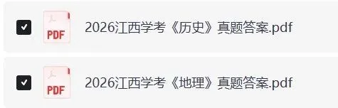2026江西学考《地理》《历史》真题及答案 第5张