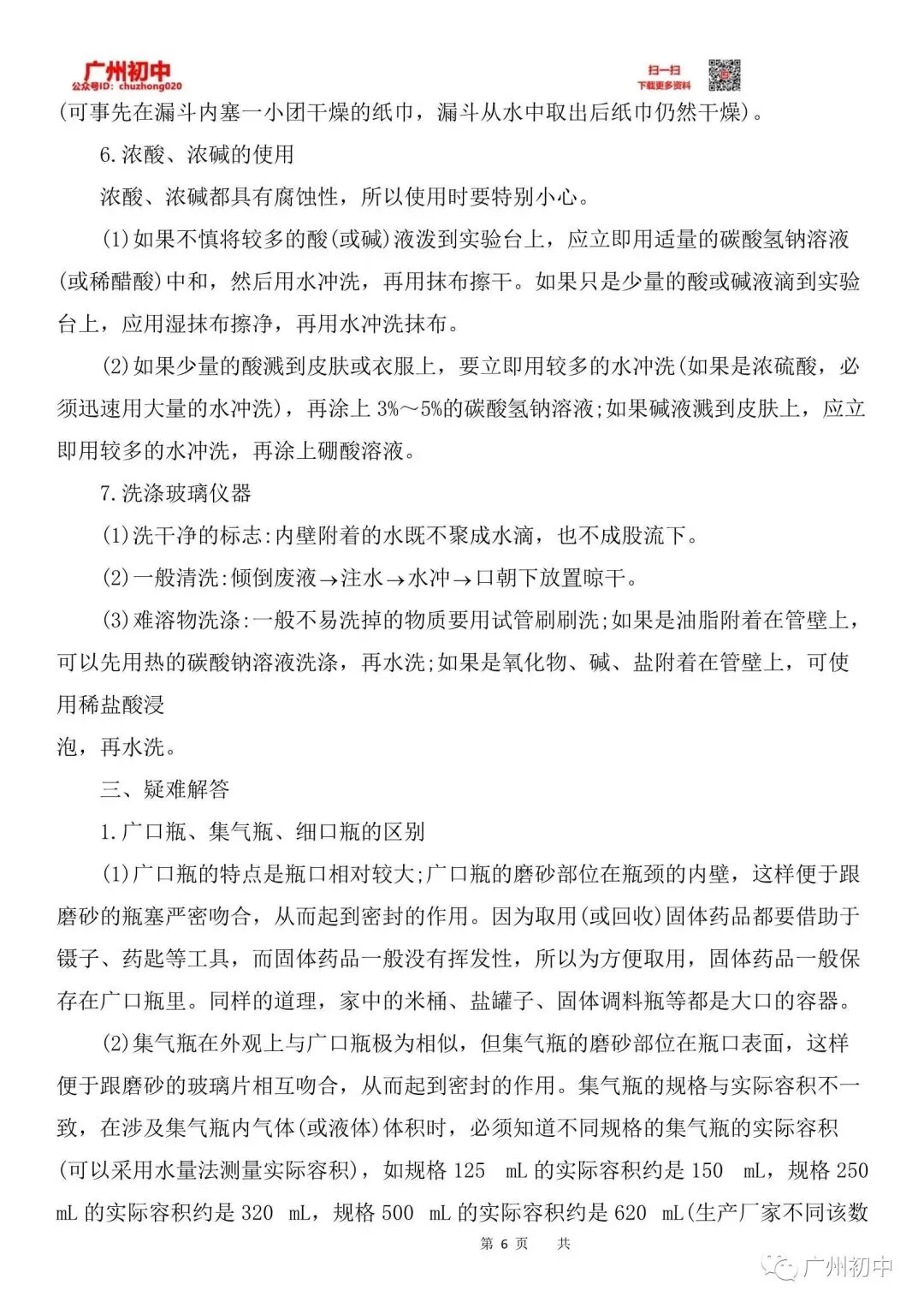 中考化学实验仪器操作及使用-第7张图片-四季读书网 中考化学实验仪器操作及使用-第7张图片-四季读书网