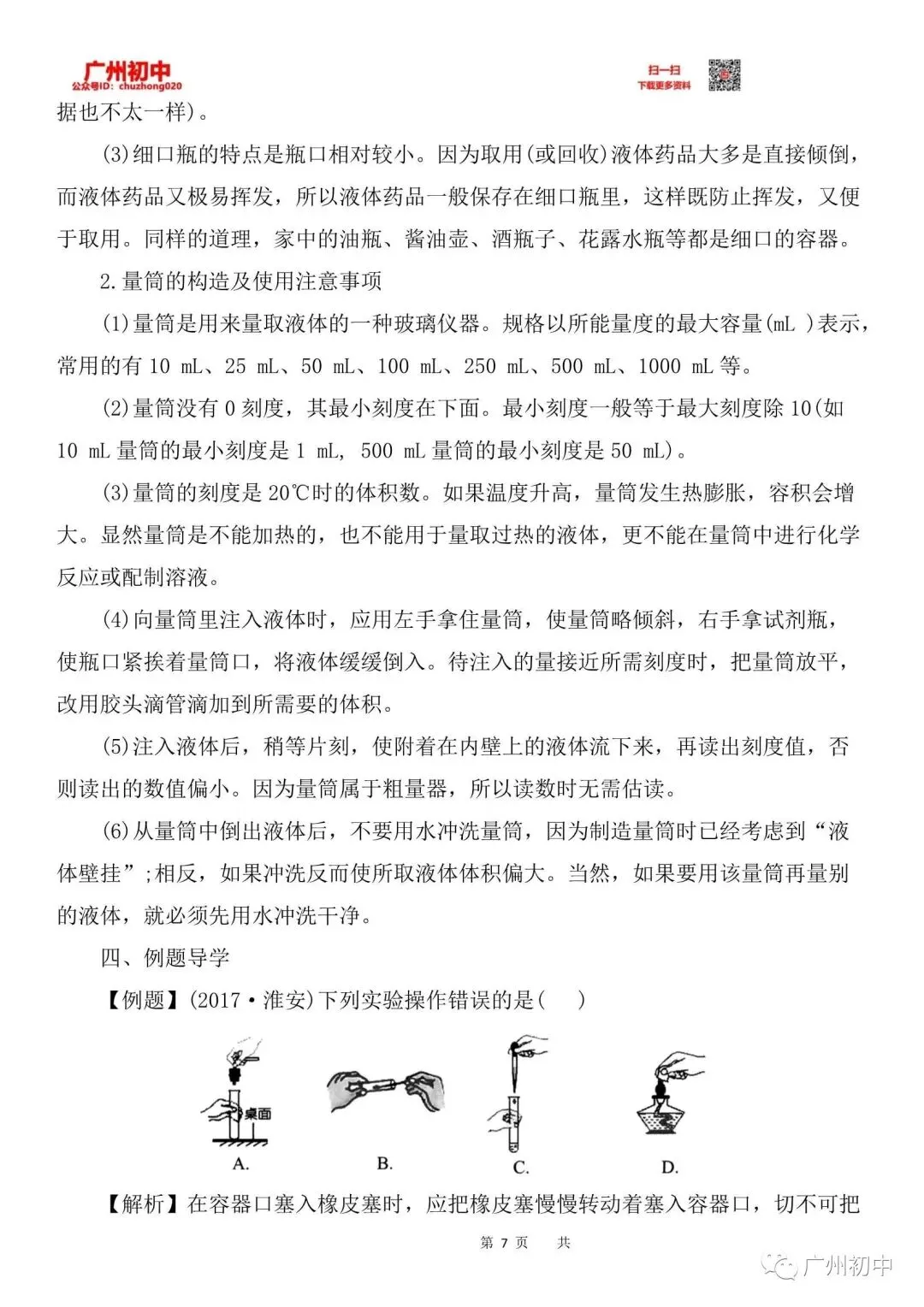 中考化学实验仪器操作及使用-第8张图片-四季读书网 中考化学实验仪器操作及使用-第8张图片-四季读书网