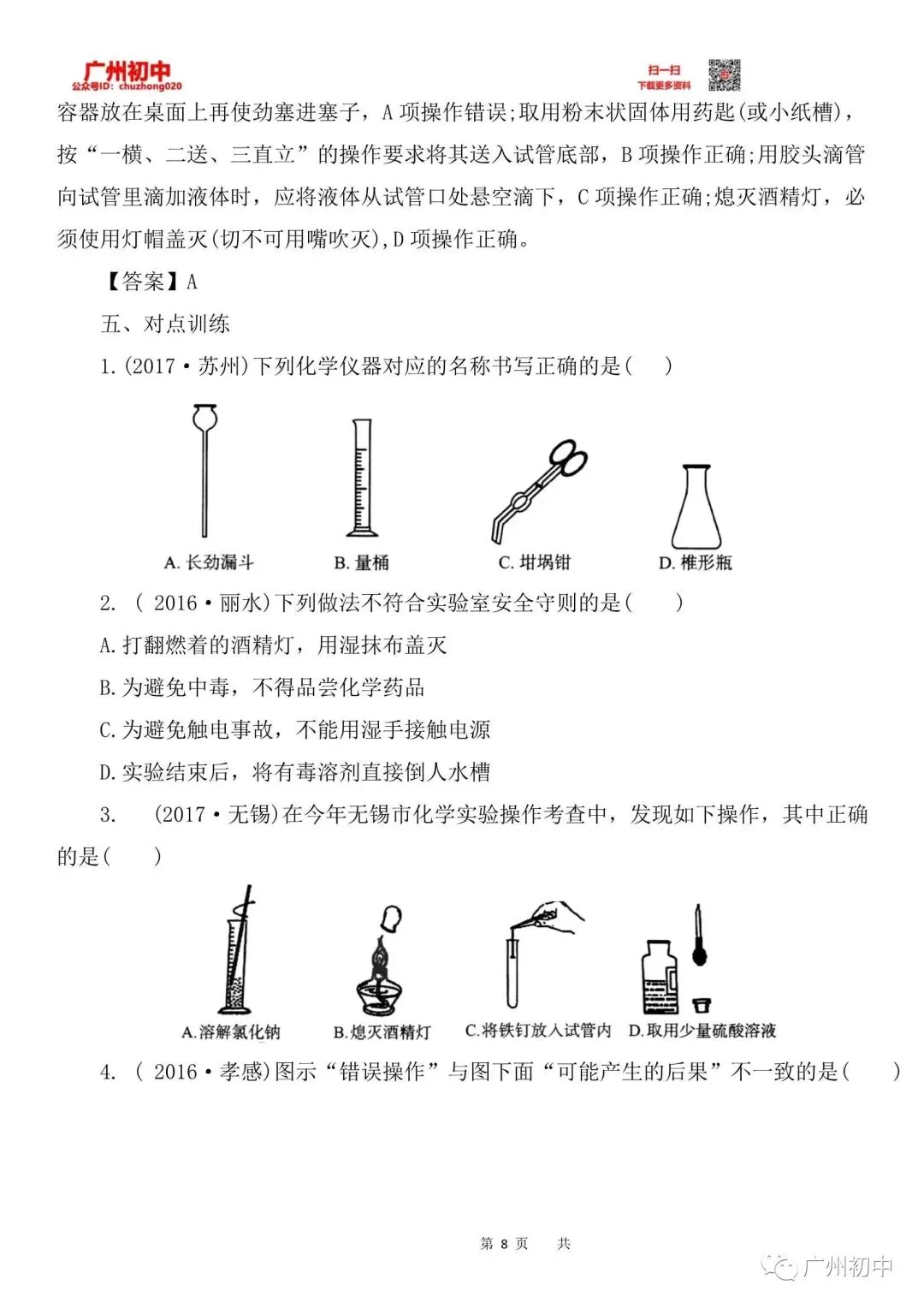 中考化学实验仪器操作及使用-第9张图片-四季读书网 中考化学实验仪器操作及使用-第9张图片-四季读书网
