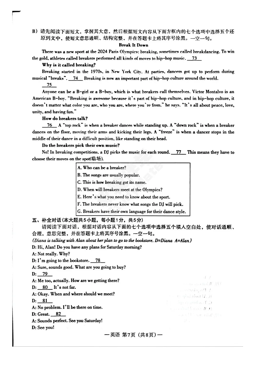 2026江西省南昌市九年级第二次模拟考试・英语(含MP3+答案) 第8张
