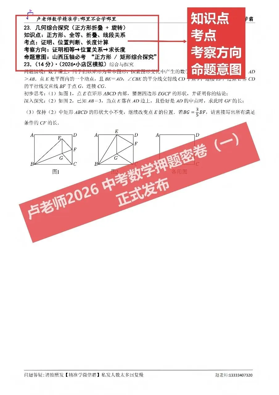 2026中考数学押题密卷(一)正式发布| 只用26年山西模考卷,100%贴合山西命题规律! 第1张 2026中考数学押题密卷(一)正式发布| 只用26年山西模考卷,100%贴合山西命题规律! 第1张