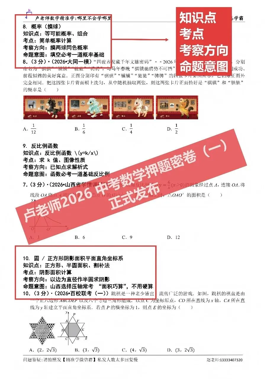 2026中考数学押题密卷(一)正式发布| 只用26年山西模考卷,100%贴合山西命题规律! 第2张 2026中考数学押题密卷(一)正式发布| 只用26年山西模考卷,100%贴合山西命题规律! 第2张
