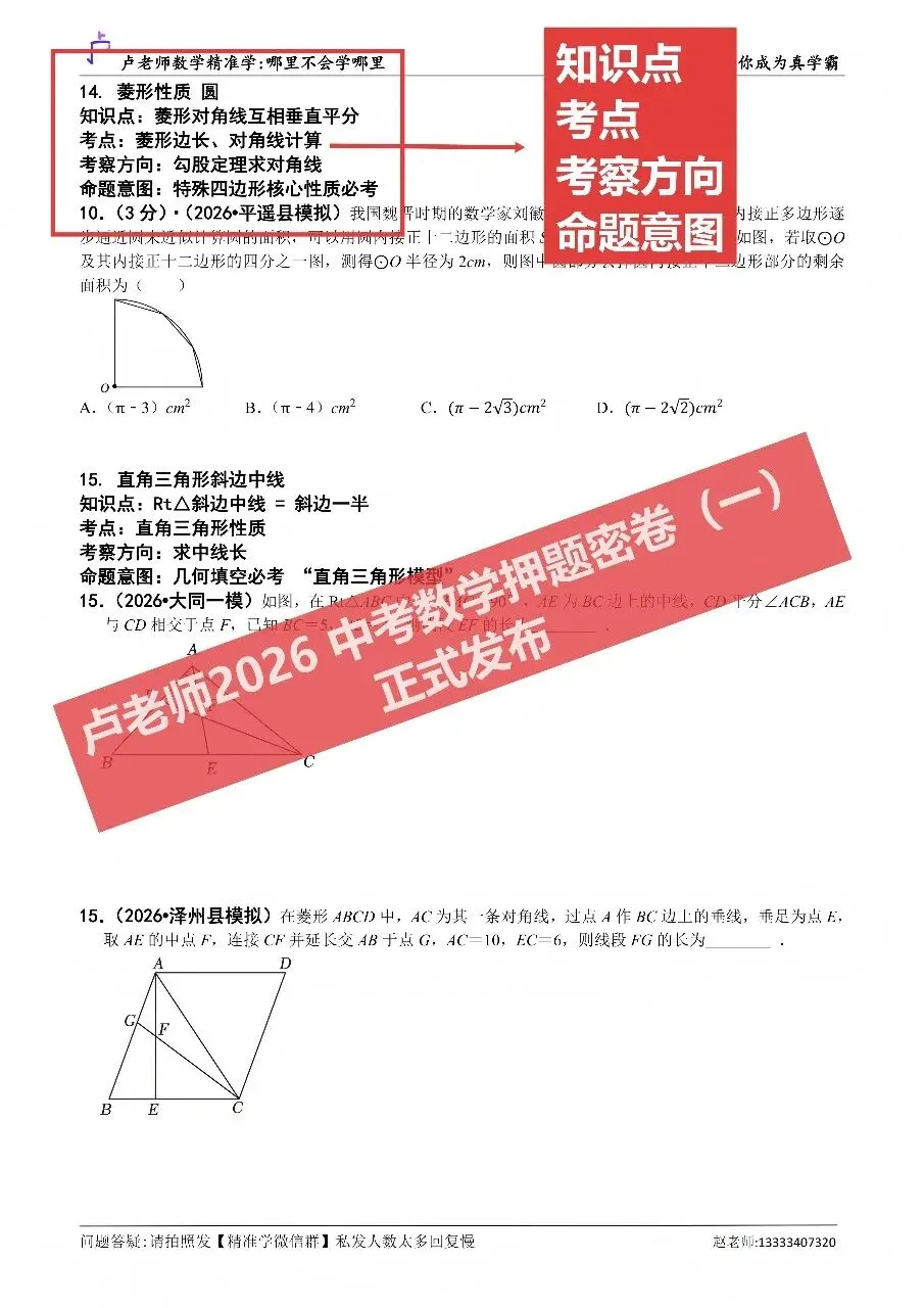 2026中考数学押题密卷(一)正式发布| 只用26年山西模考卷,100%贴合山西命题规律! 第3张 2026中考数学押题密卷(一)正式发布| 只用26年山西模考卷,100%贴合山西命题规律! 第3张