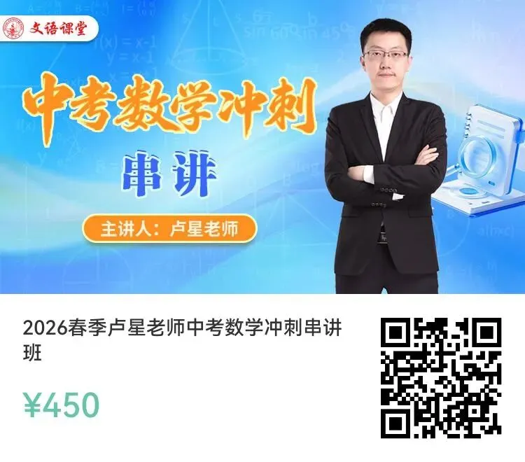 2026中考数学押题密卷(一)正式发布| 只用26年山西模考卷,100%贴合山西命题规律! 第5张 2026中考数学押题密卷(一)正式发布| 只用26年山西模考卷,100%贴合山西命题规律! 第5张