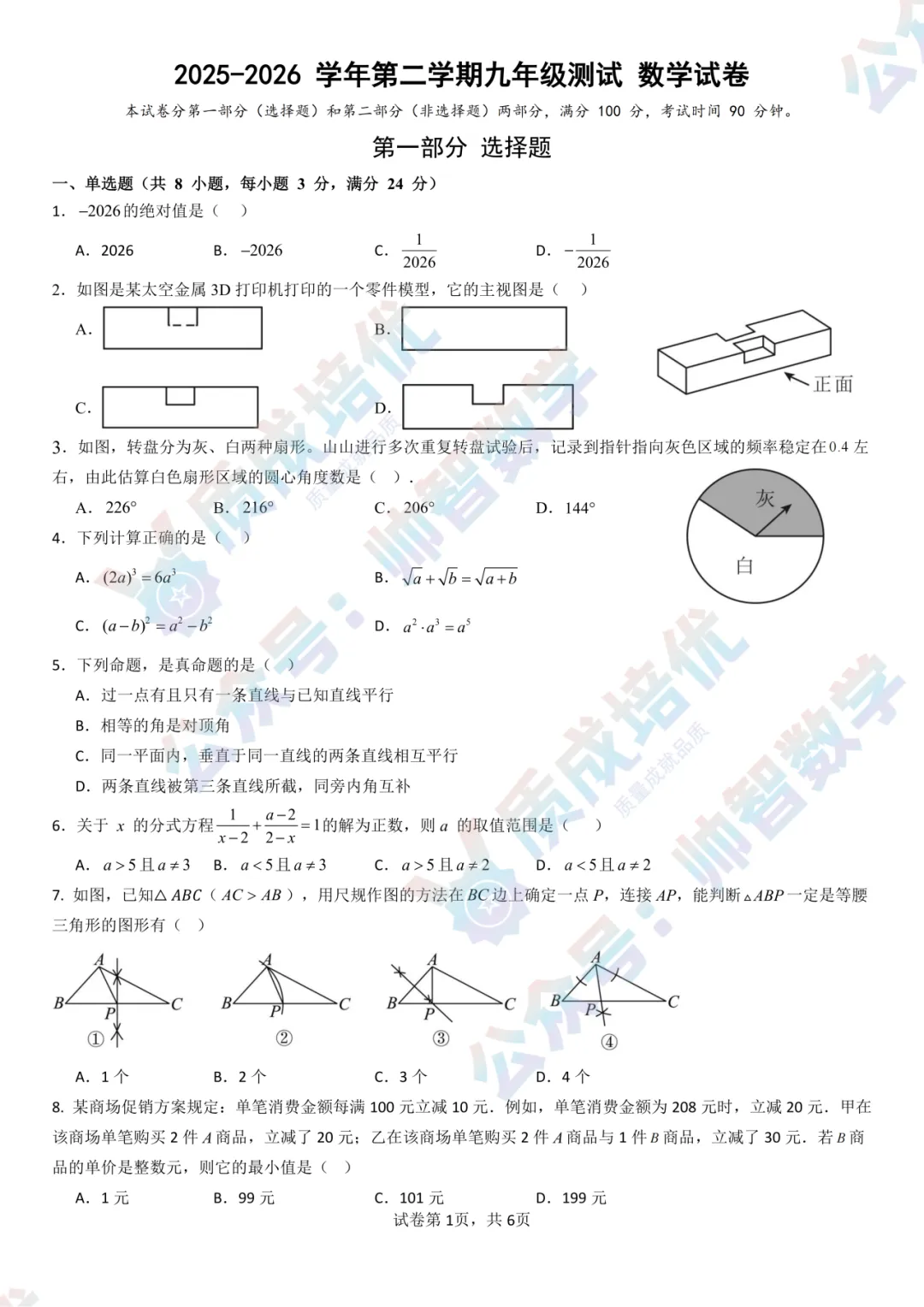 最新!南二外初三三模语数英真题解析出炉! 第1张