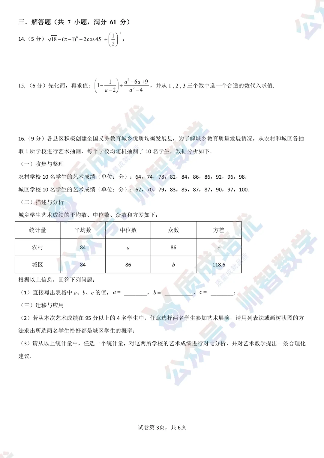 最新!南二外初三三模语数英真题解析出炉! 第3张