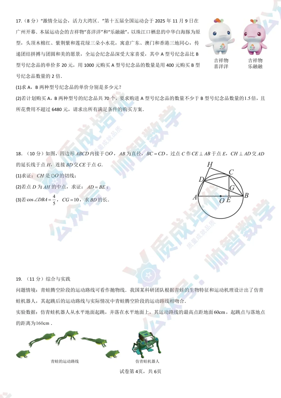 最新!南二外初三三模语数英真题解析出炉! 第4张