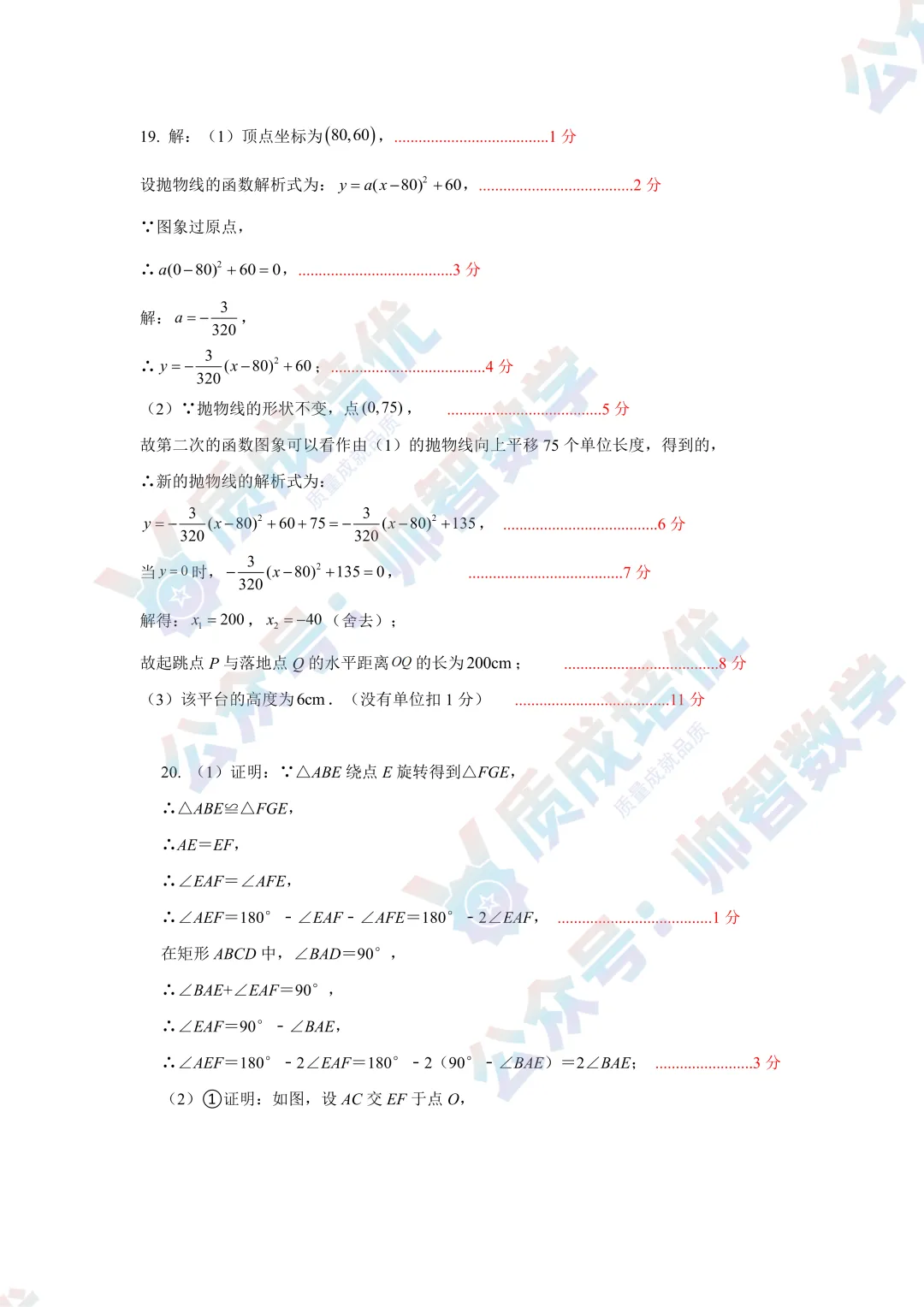 最新!南二外初三三模语数英真题解析出炉! 第11张