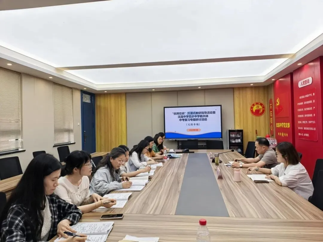【教共体建设】深耕复习课堂 精准护航中考 ——县教研专家莅临沈荡中学开展文综复习专项调研指导 第14张 【教共体建设】深耕复习课堂 精准护航中考 ——县教研专家莅临沈荡中学开展文综复习专项调研指导 第14张