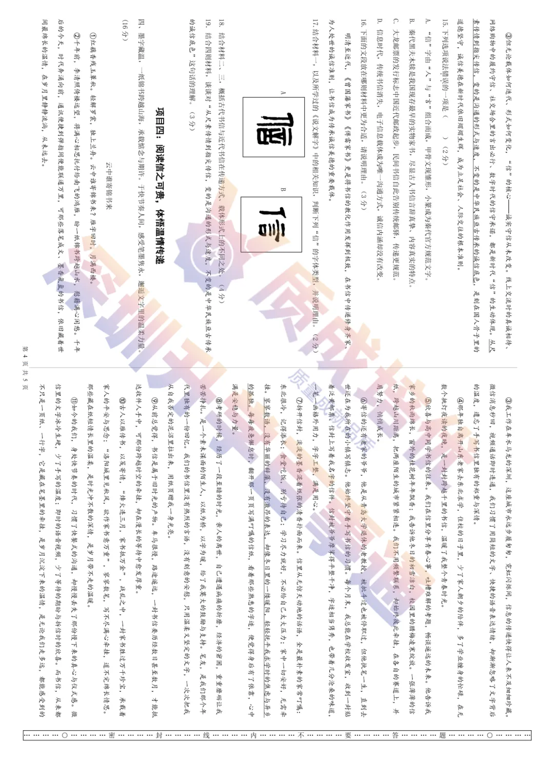 最新!南二外初三三模语数英真题解析出炉! 第19张
