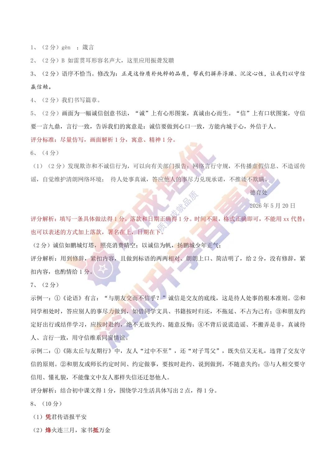 最新!南二外初三三模语数英真题解析出炉! 第21张