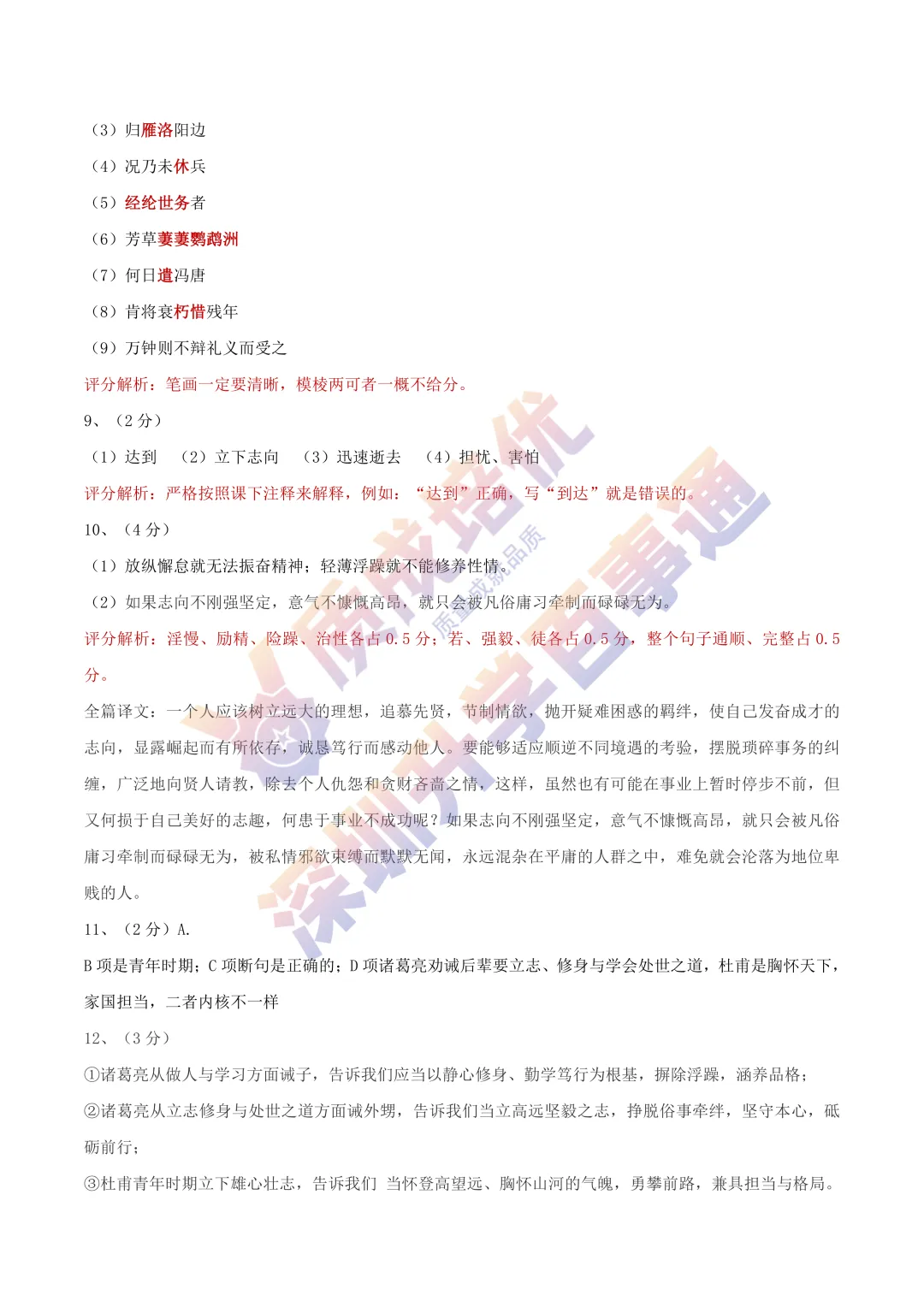 最新!南二外初三三模语数英真题解析出炉! 第22张