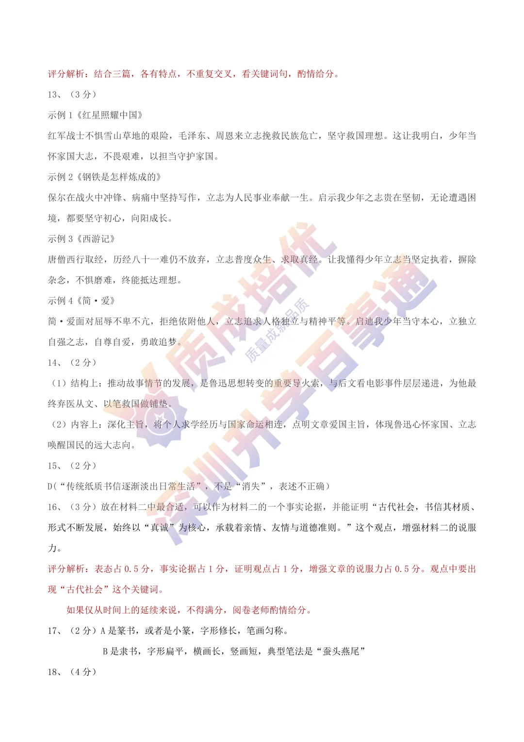 最新!南二外初三三模语数英真题解析出炉! 第23张