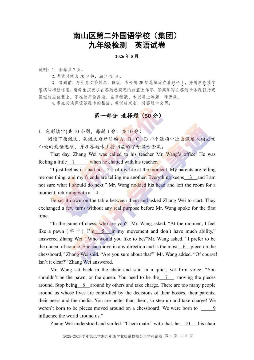 最新!南二外初三三模语数英真题解析出炉! 第26张