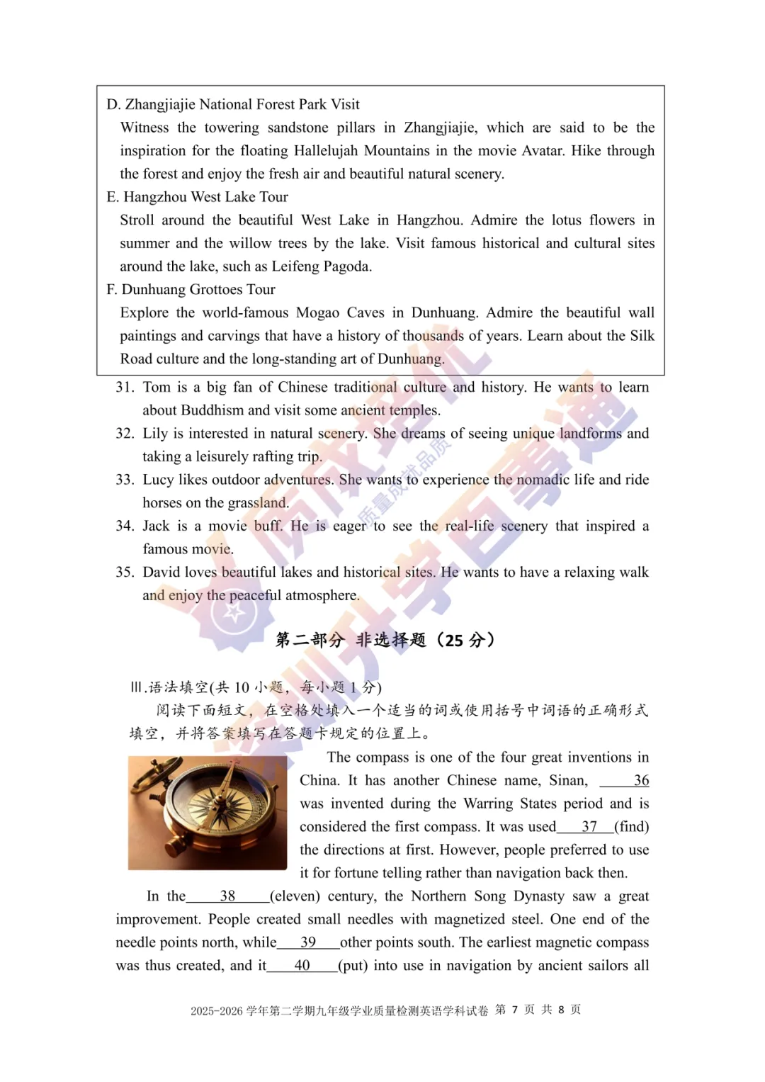 最新!南二外初三三模语数英真题解析出炉! 第32张