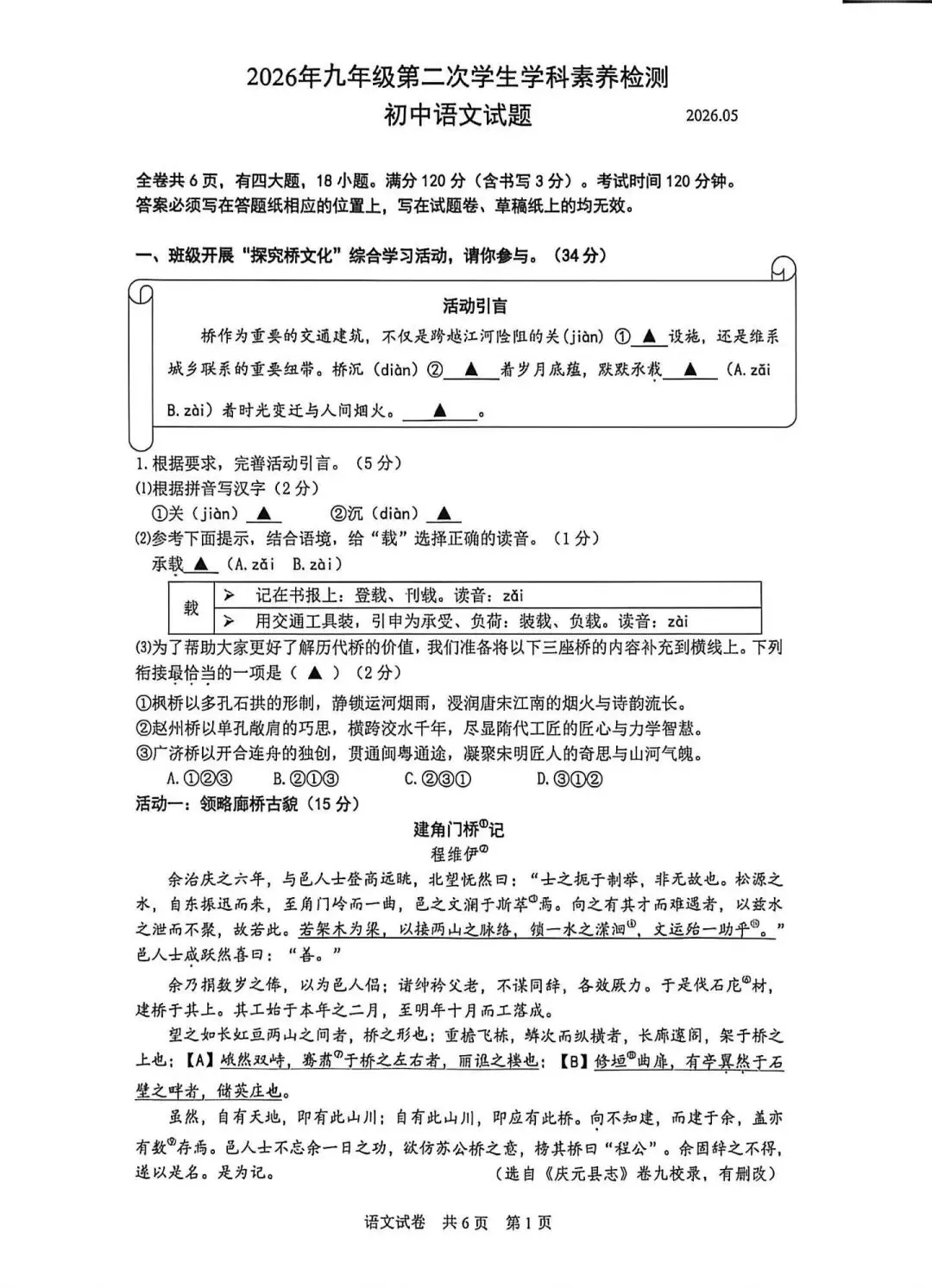 【中考二模·全科】2026.05浙江·温州乐清、瓯海、苍南、永嘉二模试卷含答案(语文、科学、英语、英语听力、数学、社会)-第2张图片-四季读书网