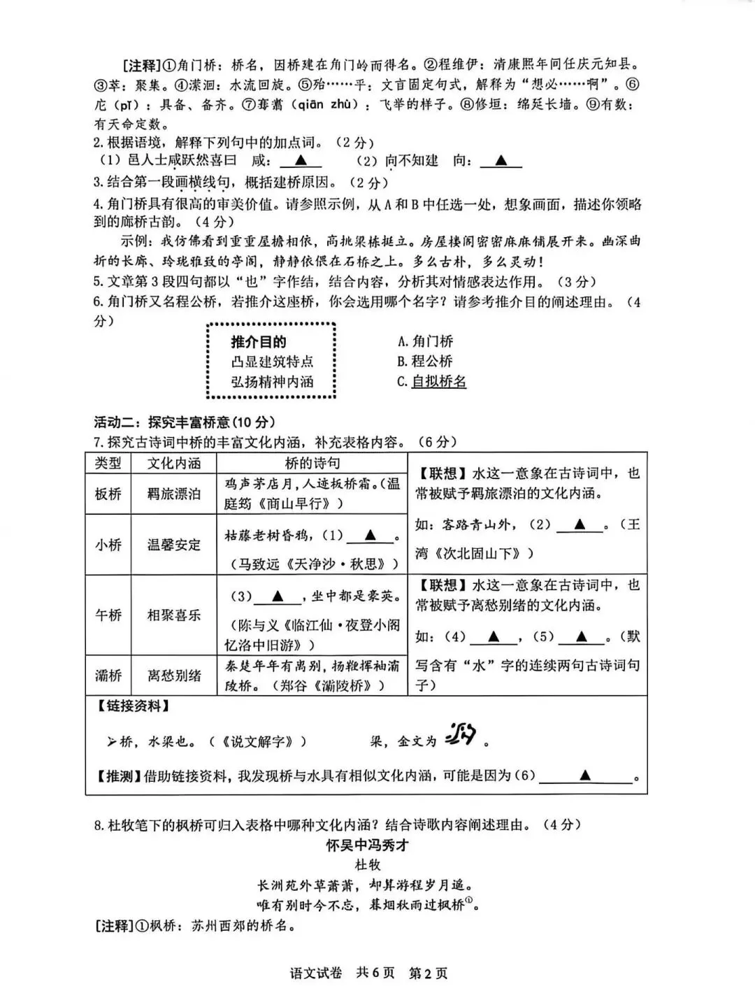 【中考二模·全科】2026.05浙江·温州乐清、瓯海、苍南、永嘉二模试卷含答案(语文、科学、英语、英语听力、数学、社会)-第3张图片-四季读书网