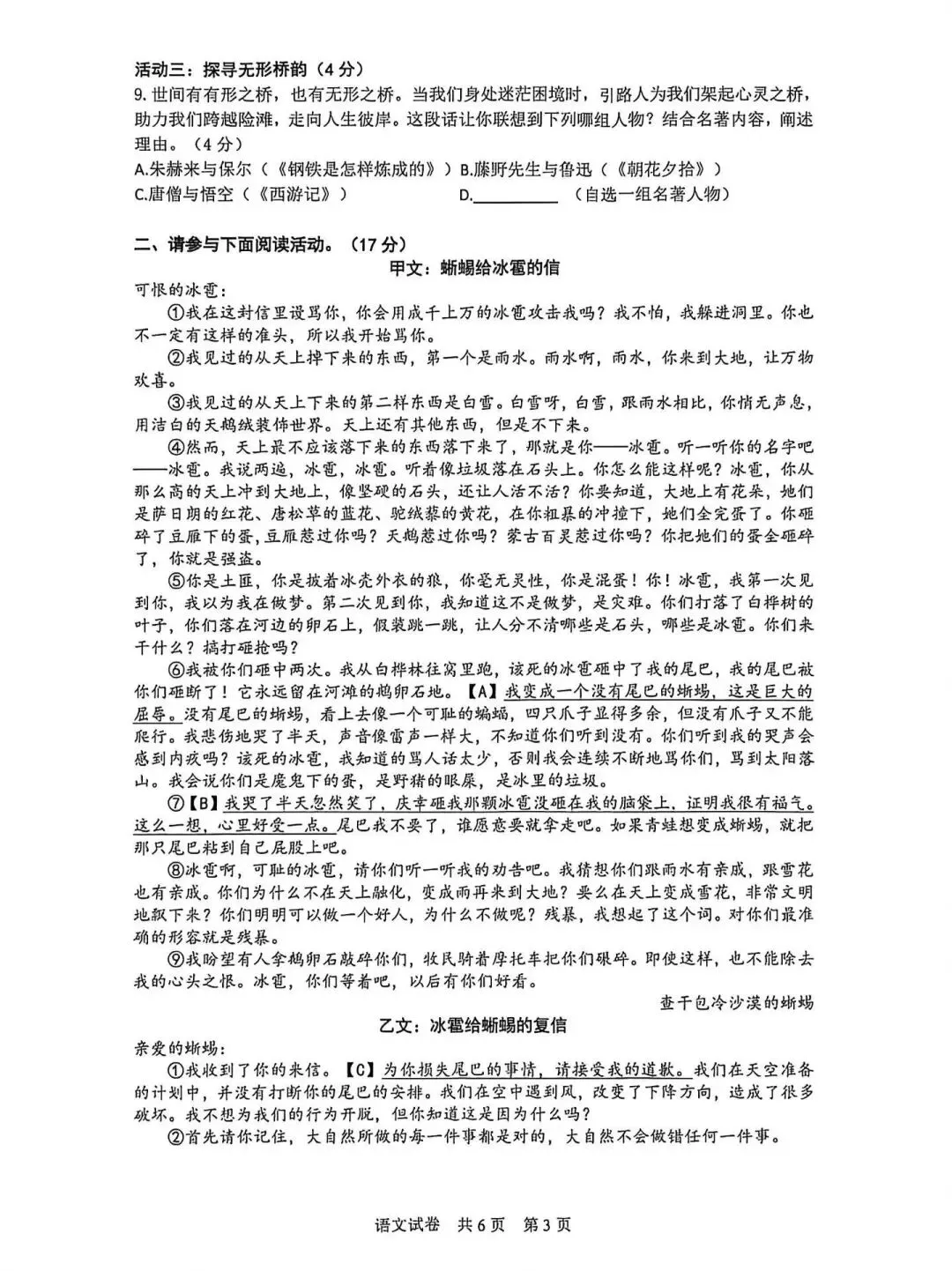 【中考二模·全科】2026.05浙江·温州乐清、瓯海、苍南、永嘉二模试卷含答案(语文、科学、英语、英语听力、数学、社会)-第4张图片-四季读书网