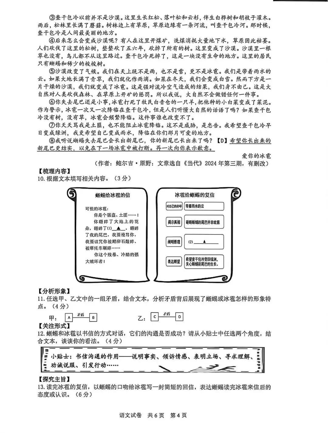 【中考二模·全科】2026.05浙江·温州乐清、瓯海、苍南、永嘉二模试卷含答案(语文、科学、英语、英语听力、数学、社会)-第5张图片-四季读书网